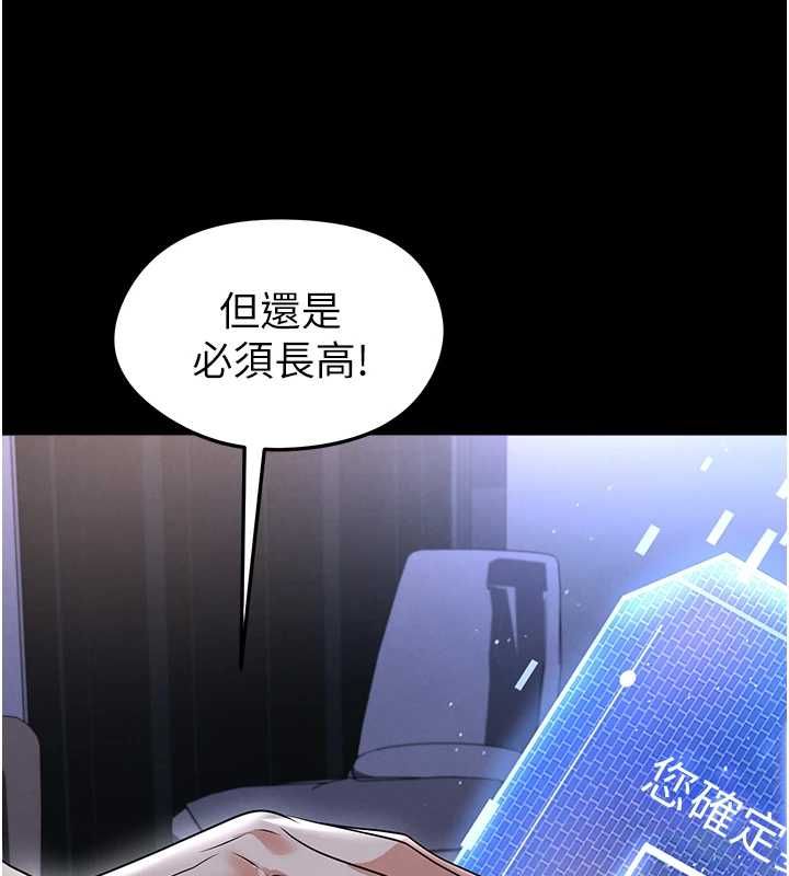 足球型男脱单指南第67話-歐霸盃就是我的舞台