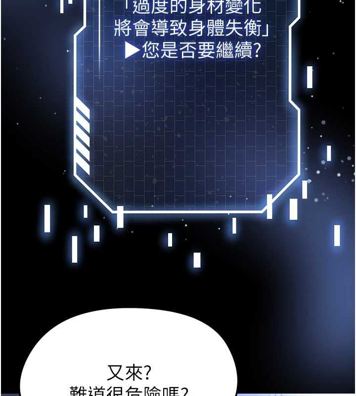 足球型男脱单指南第67話-歐霸盃就是我的舞台