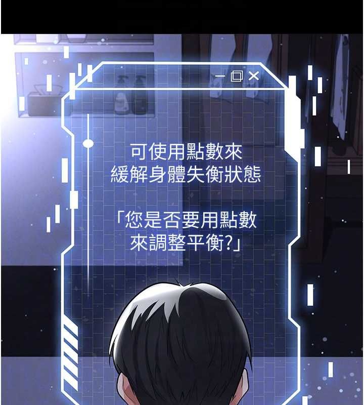足球型男脱单指南第67話-歐霸盃就是我的舞台