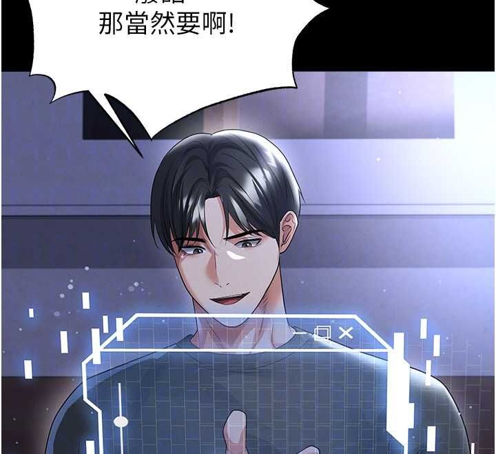 足球型男脱单指南第67話-歐霸盃就是我的舞台