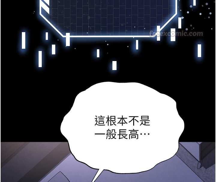 足球型男脱单指南第67話-歐霸盃就是我的舞台