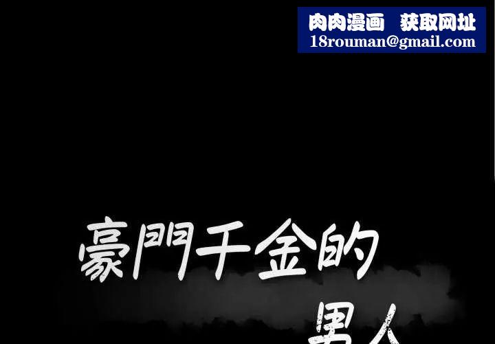 豪门千金的男人第20話