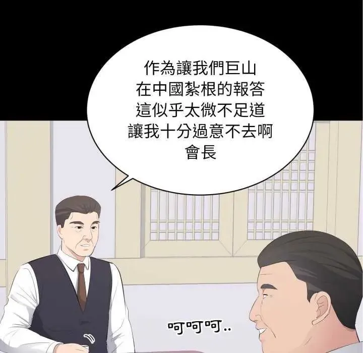 豪門千金的男人第20話