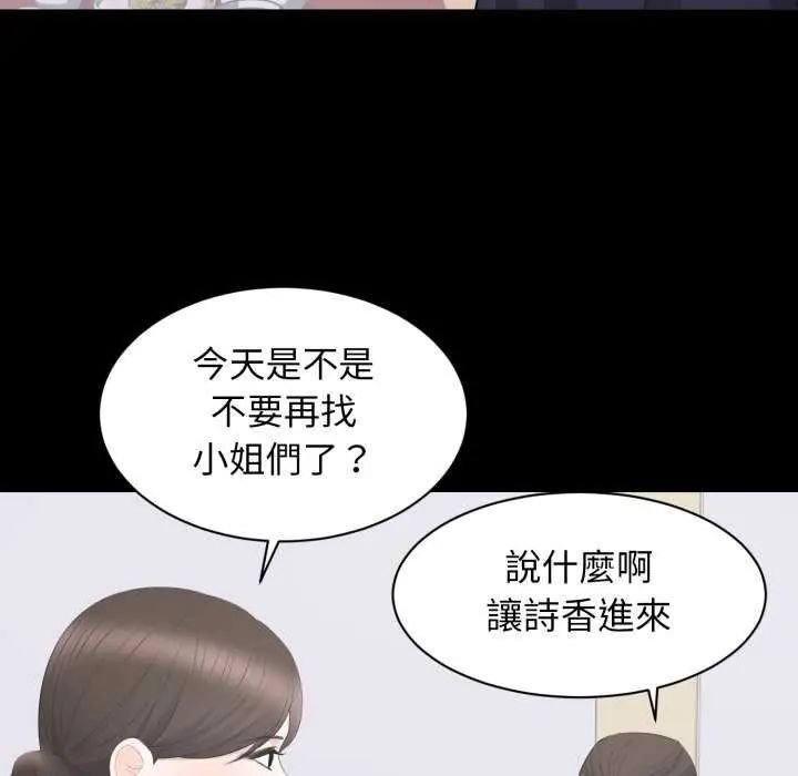 豪门千金的男人第20話