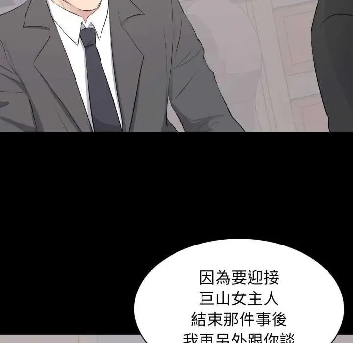 豪門千金的男人第20話