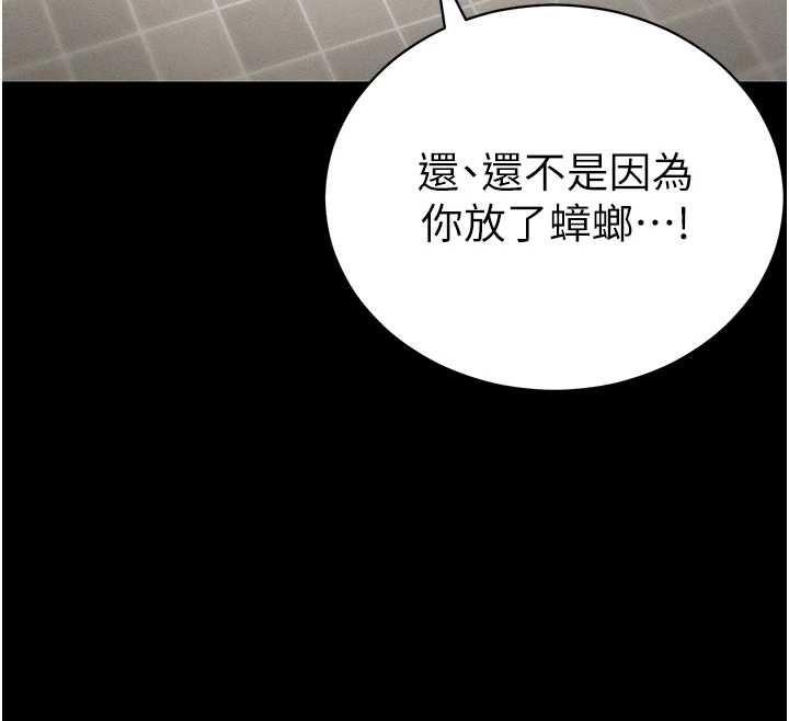 太妹攻略指南第52話-調教新進奴隸