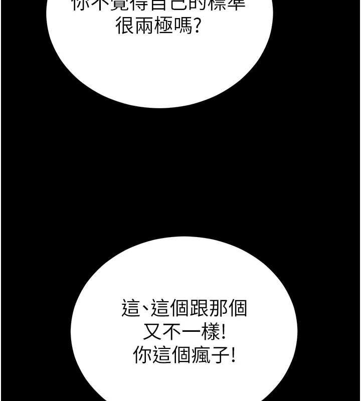 太妹攻略指南第52話-調教新進奴隸