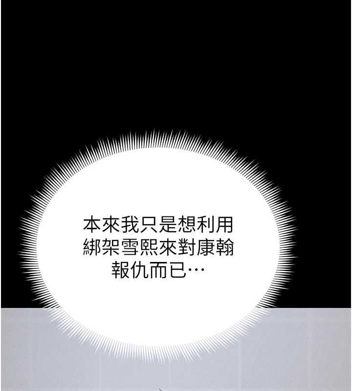 太妹攻略指南第52話-調教新進奴隸