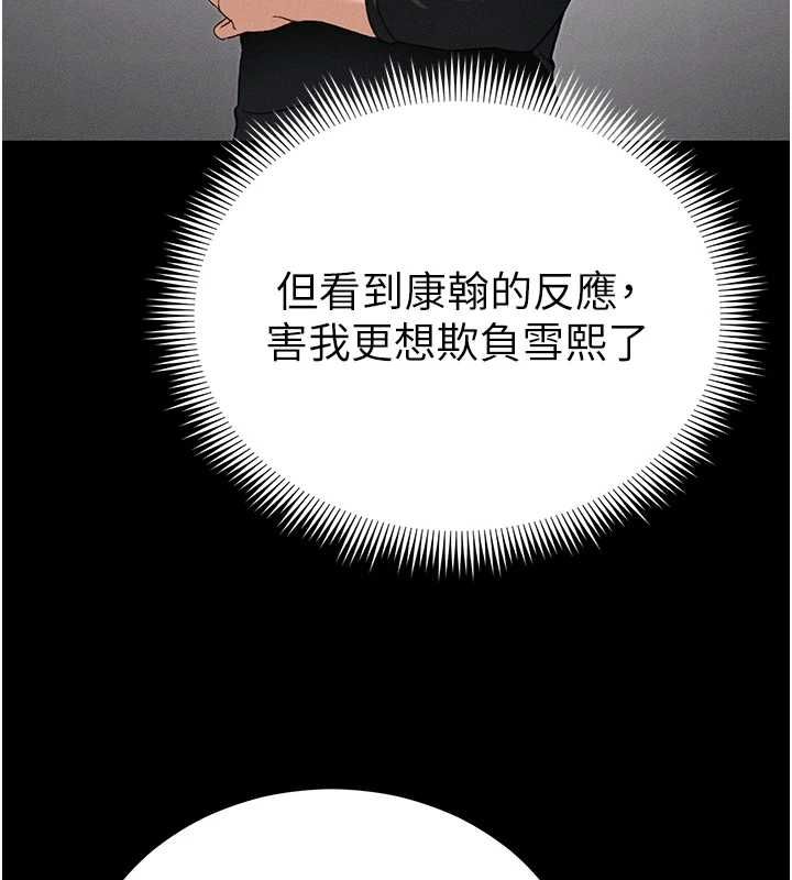 太妹攻略指南第52話-調教新進奴隸
