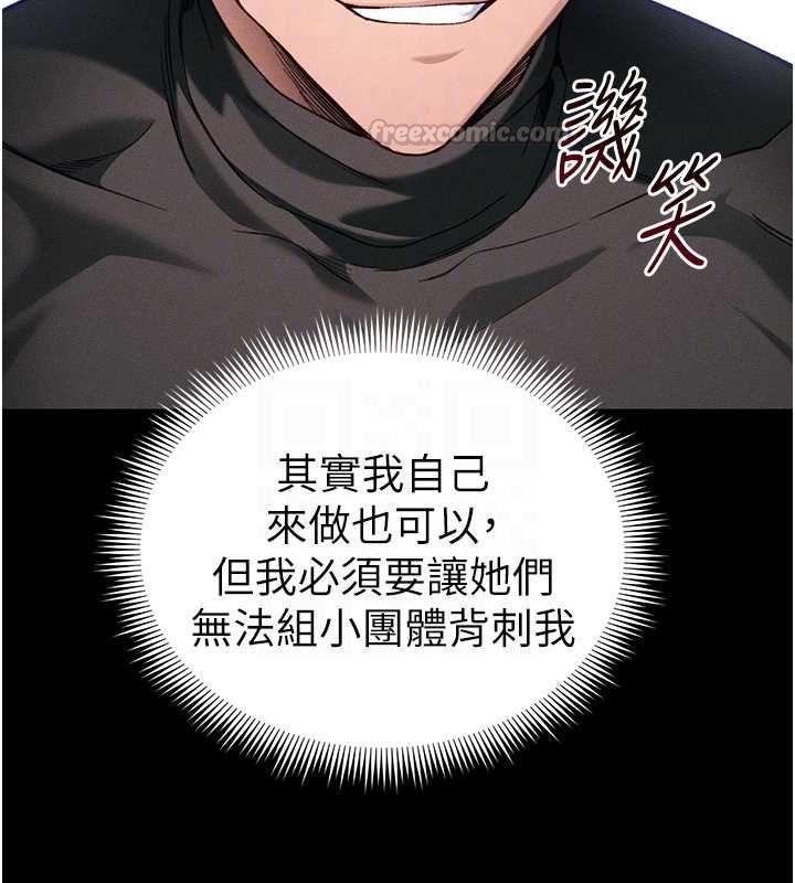 太妹攻略指南第52話-調教新進奴隸