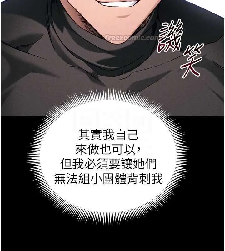 太妹攻略指南第52話-調教新進奴隸