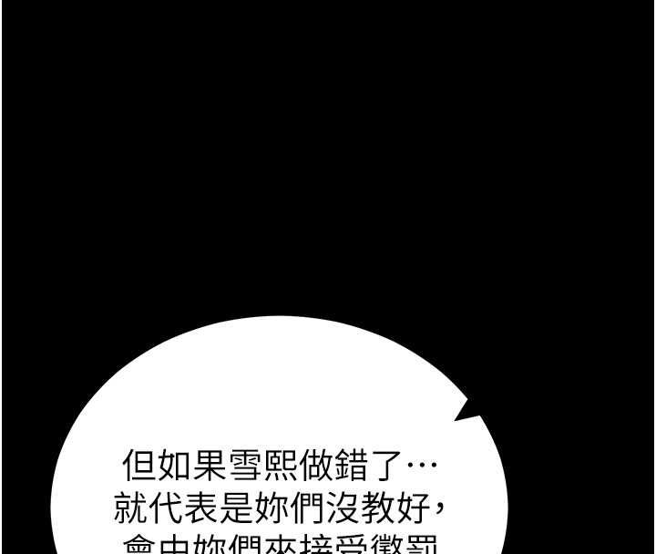 太妹攻略指南第52話-調教新進奴隸
