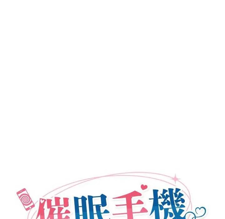 催眠手机第73話