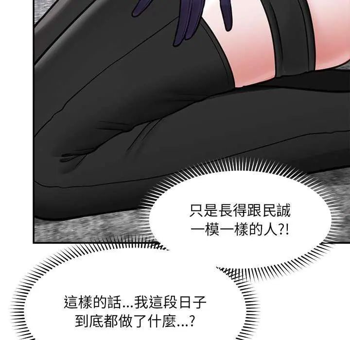 催眠手机第73話