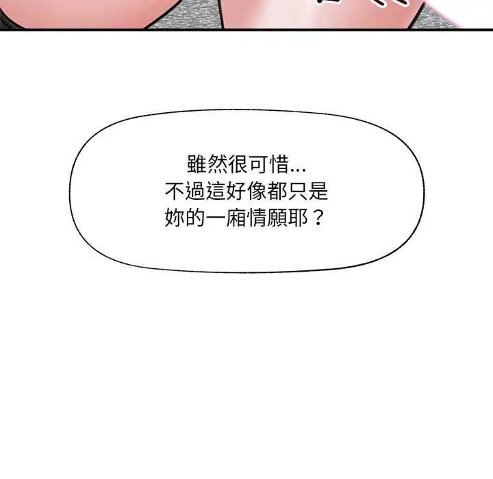 催眠手机第73話