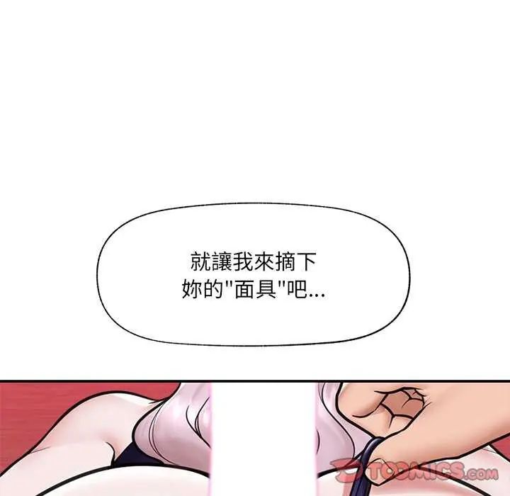 催眠手机第73話