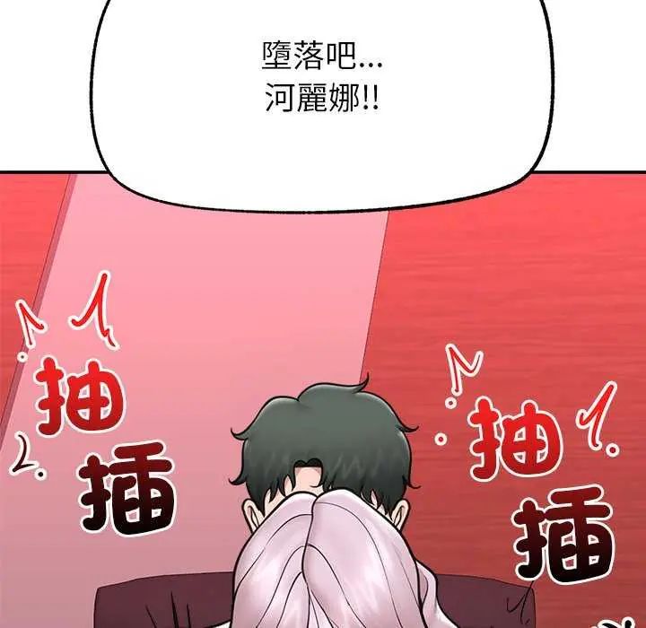 催眠手机第73話