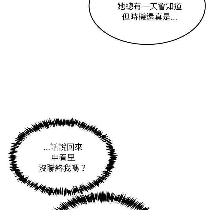 男人止步第59話