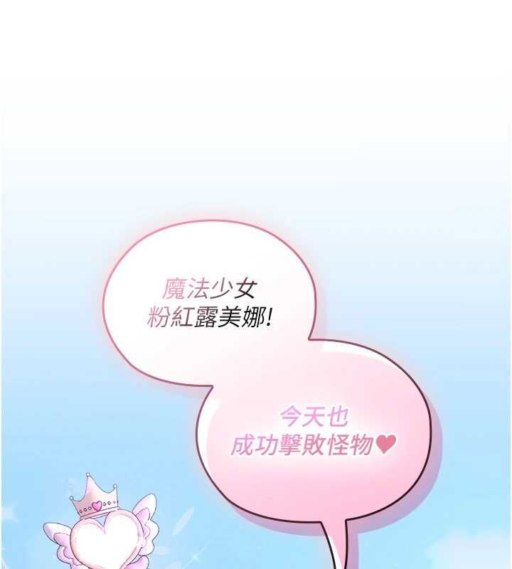 魔法少女露美娜第2話-這是老婆的「義務」