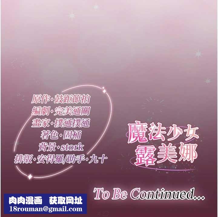 魔法少女露美娜第2話-這是老婆的「義務」