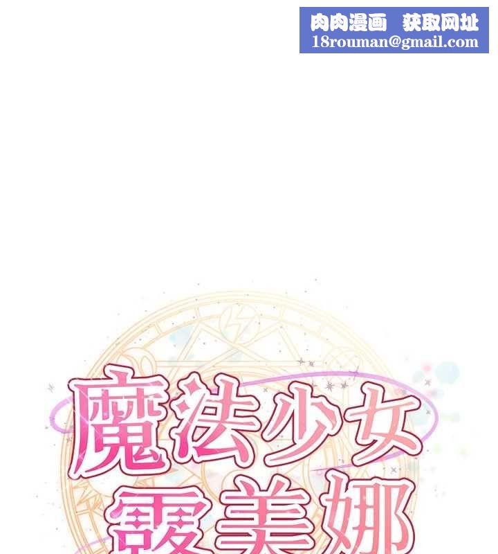 魔法少女露美娜第4話-全部都吞下去!