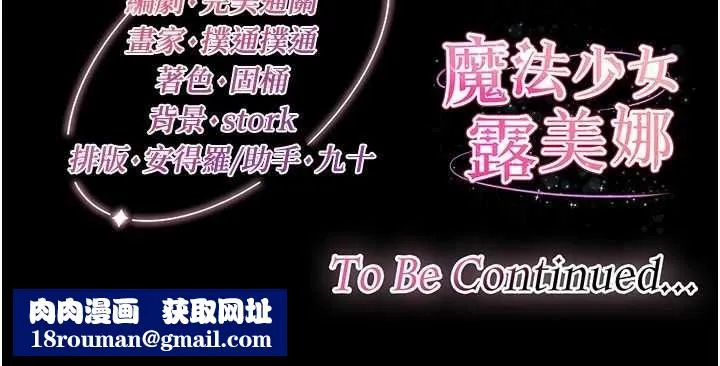 魔法少女露美娜第4話-全部都吞下去!