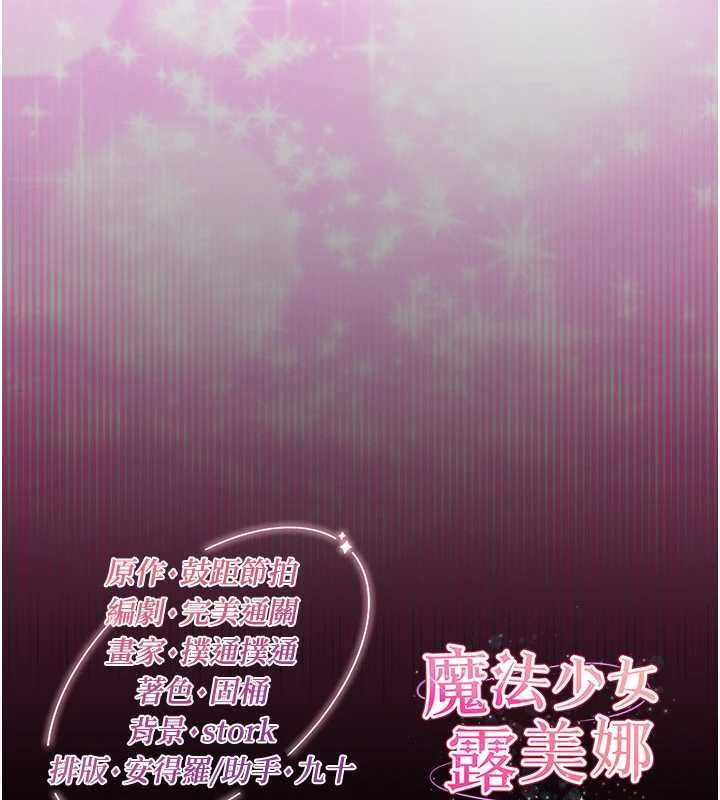 魔法少女露美娜第6話-出動之前的激烈性愛