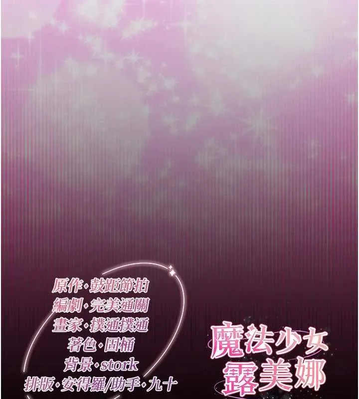 魔法少女露美娜第6話-出動之前的激烈性愛