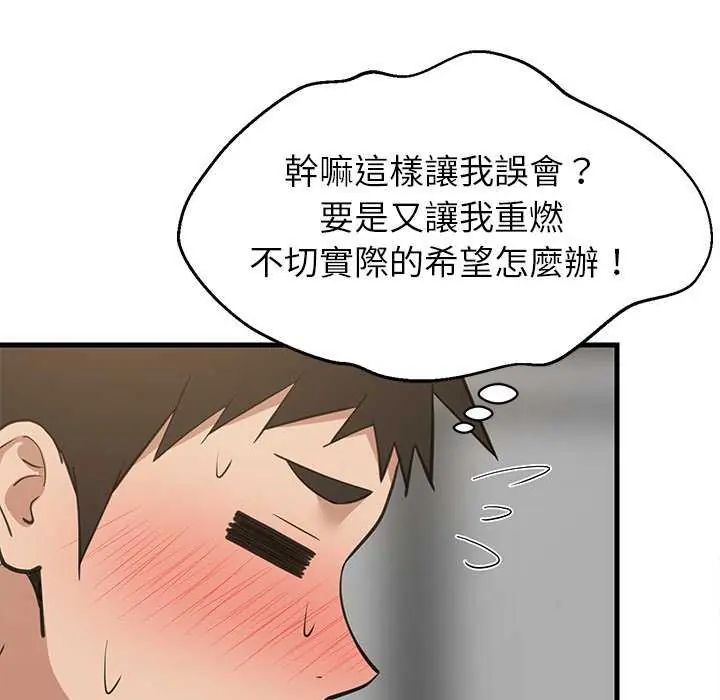 难缠姐妹偏要和我同居第98話