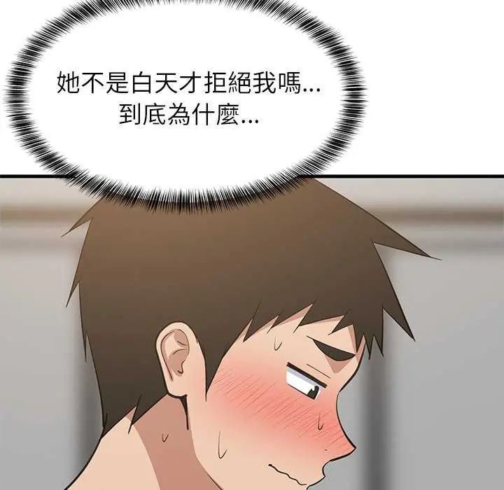 难缠姐妹偏要和我同居第98話