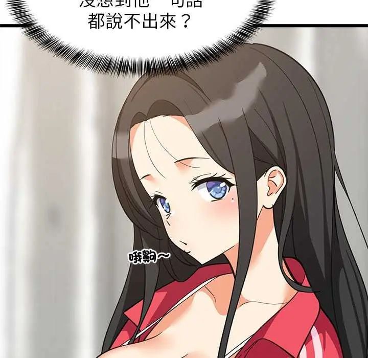 难缠姐妹偏要和我同居第98話