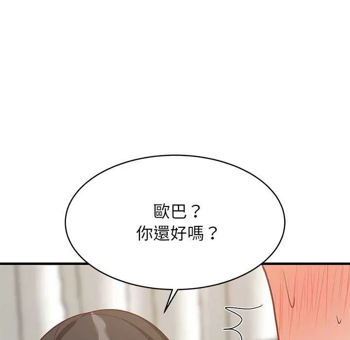难缠姐妹偏要和我同居第98話