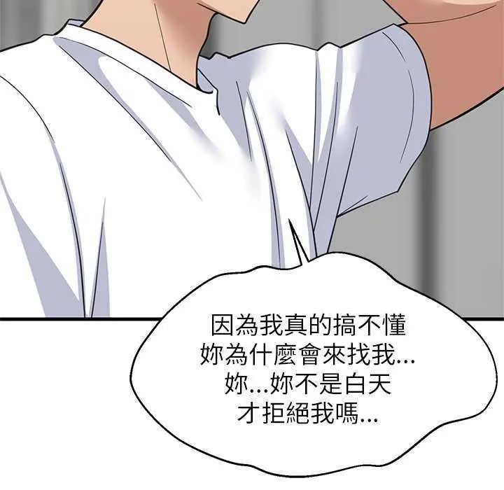 难缠姐妹偏要和我同居第98話