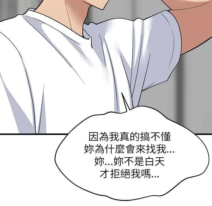 难缠姐妹偏要和我同居第98話