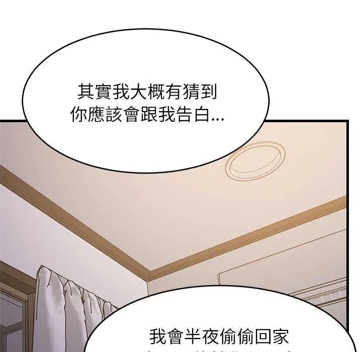 难缠姐妹偏要和我同居第98話