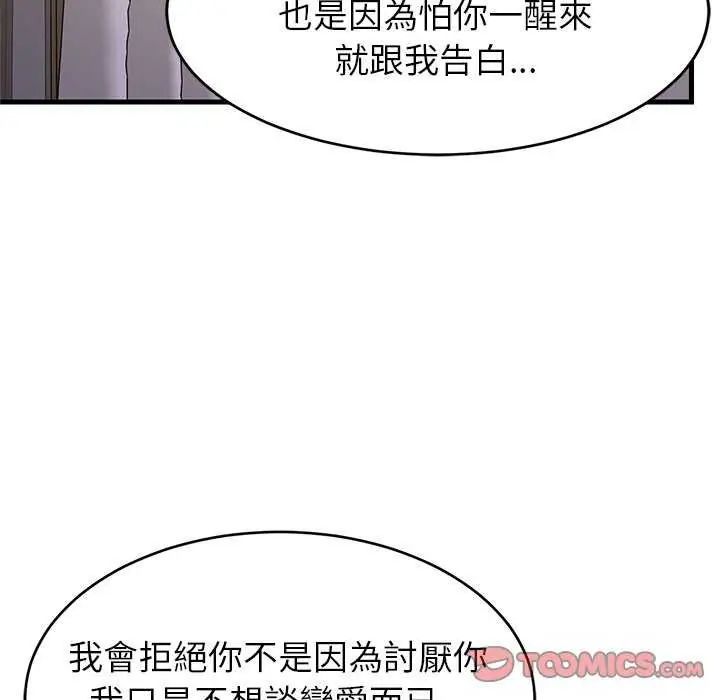 难缠姐妹偏要和我同居第98話