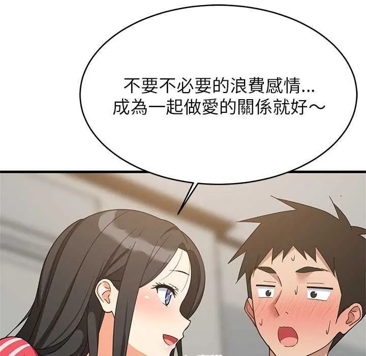 难缠姐妹偏要和我同居第98話