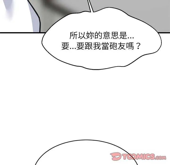 难缠姐妹偏要和我同居第98話