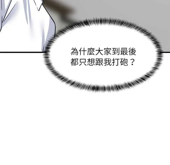 难缠姐妹偏要和我同居第98話
