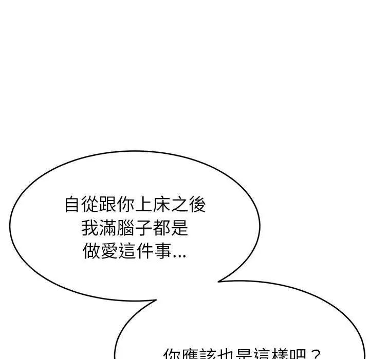 难缠姐妹偏要和我同居第98話