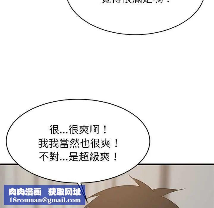 难缠姐妹偏要和我同居第98話