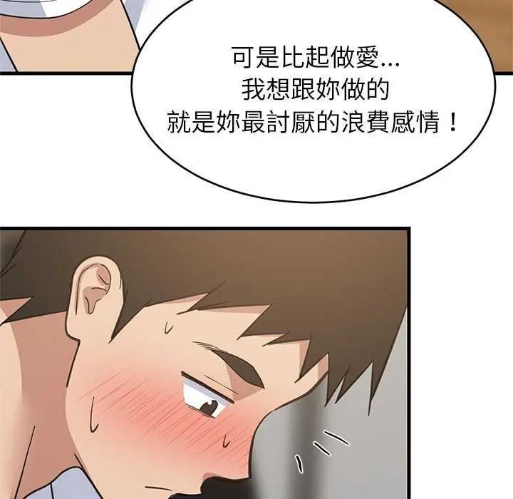 难缠姐妹偏要和我同居第98話