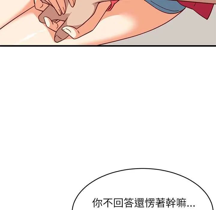 难缠姐妹偏要和我同居第98話