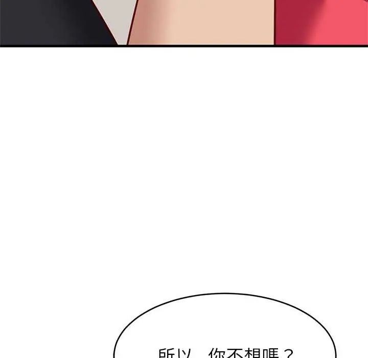 难缠姐妹偏要和我同居第98話