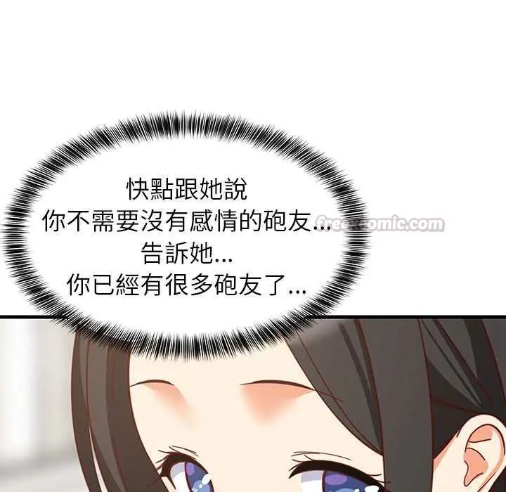 难缠姐妹偏要和我同居第98話