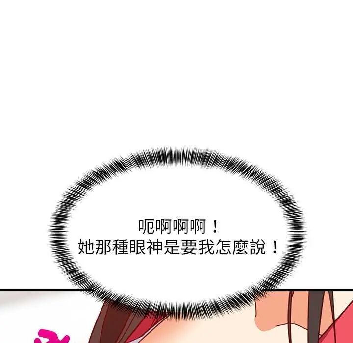 难缠姐妹偏要和我同居第98話