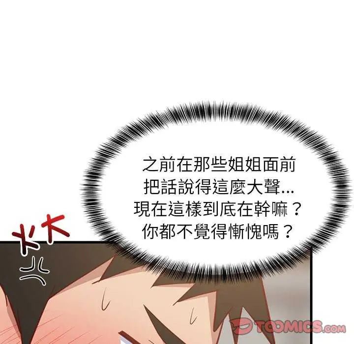 难缠姐妹偏要和我同居第98話