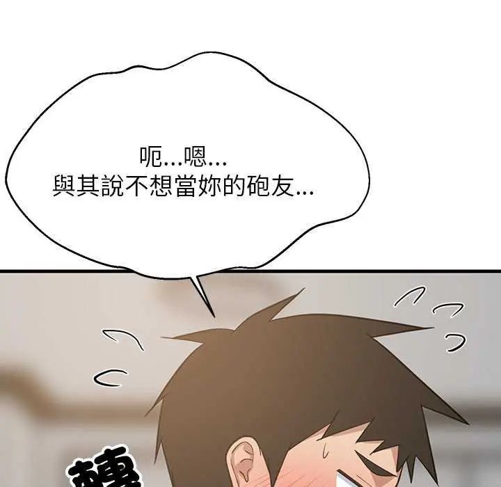 难缠姐妹偏要和我同居第98話