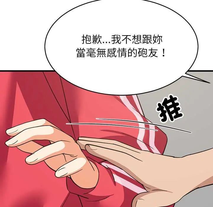 难缠姐妹偏要和我同居第98話
