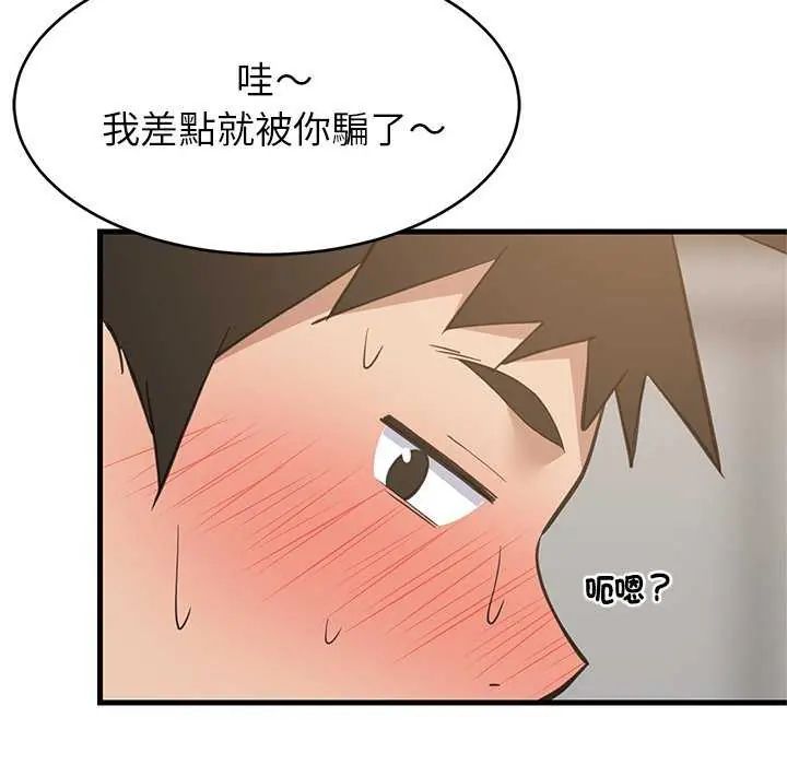 难缠姐妹偏要和我同居第98話